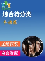 手動(dòng)泵