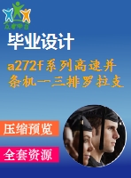 a272f系列高速并條機一三排羅拉支架加工工藝設(shè)計【7張cad圖紙】