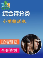 小型輸送機(jī)