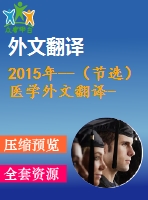 2015年--（節(jié)選）醫(yī)學(xué)外文翻譯--脂滴結(jié)合蛋白通過(guò)分子蛋白介導(dǎo)的自噬降解幫助脂肪分解