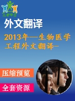 2013年--生物醫(yī)學(xué)工程外文翻譯--petmr一體機(jī)心臟成像潛在價值，初步經(jīng)驗(yàn)及未來前景