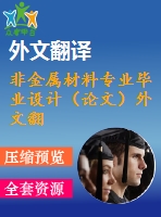 非金屬材料專業(yè)畢業(yè)設(shè)計(jì)（論文）外文翻譯-太陽能級多晶硅長晶速率和雜質(zhì)分布