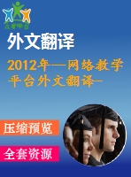 2012年--網(wǎng)絡(luò)教學(xué)平臺(tái)外文翻譯---誰(shuí)來(lái)為網(wǎng)絡(luò)學(xué)習(xí)在高等教育的成功負(fù)責(zé)？