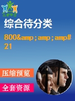 800&amp;amp#215；104kcalh型導(dǎo)熱油爐控制系統(tǒng)