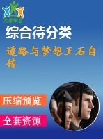 道路與夢(mèng)想王石自傳