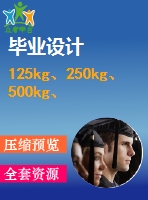 125kg、250kg、500kg、1000kg電動(dòng)葫蘆外形圖
